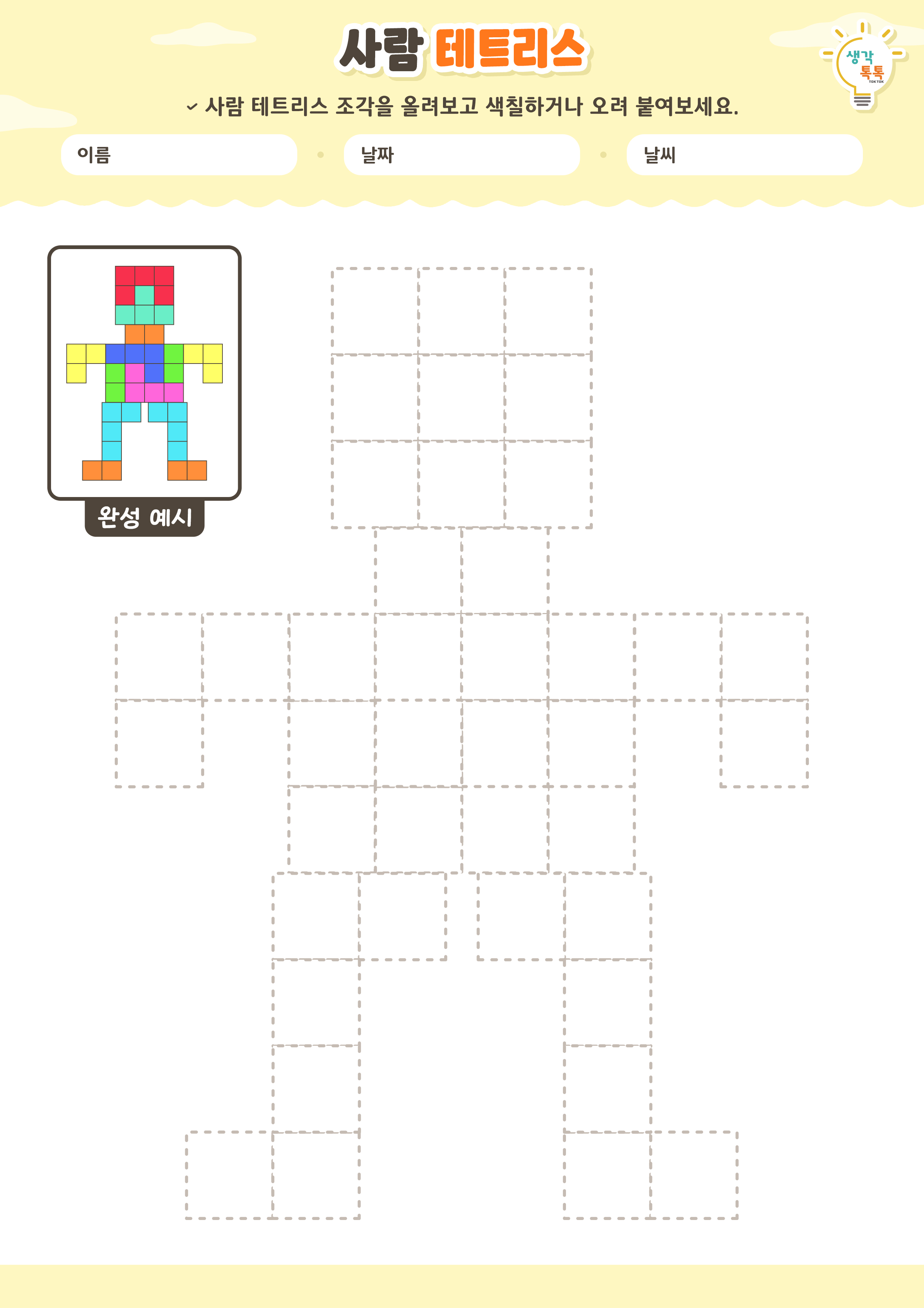 나의 가족 소개하기 활동지